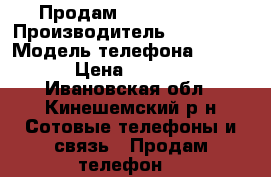 Продам Samsung Kies › Производитель ­ Samsung › Модель телефона ­ Kies › Цена ­ 1 000 - Ивановская обл., Кинешемский р-н Сотовые телефоны и связь » Продам телефон   